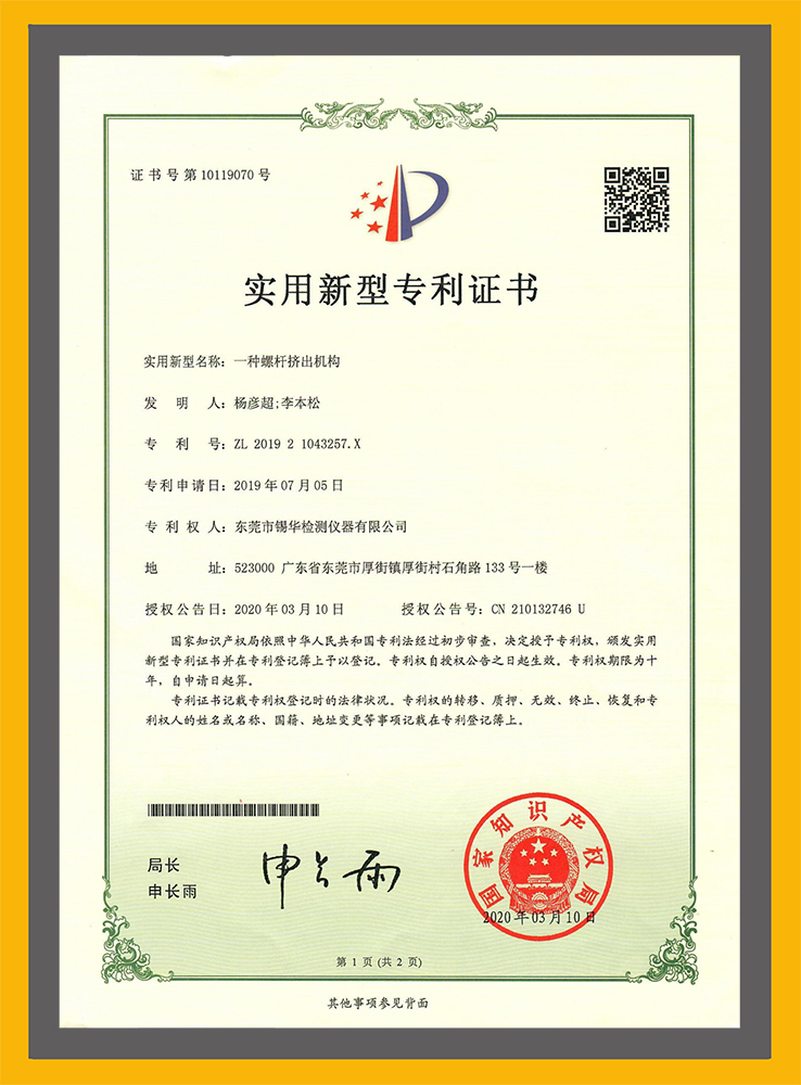 雙螺桿專利